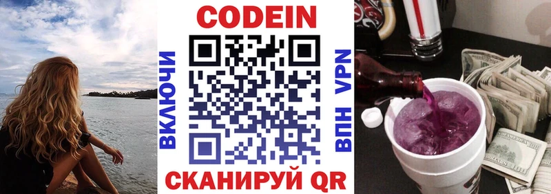 дарнет шоп  Власиха  Codein напиток Lean (лин) 